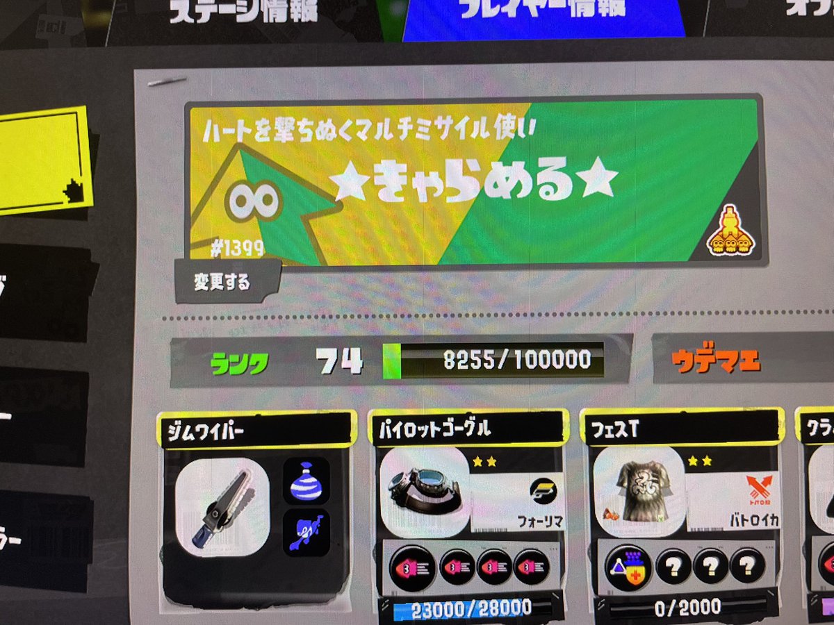 画面汚いけど…
嫁と一緒にトリカラバトルの守備金バッジ取得！
(｀・∀・´)

長かったな〜
#スプラ
#トリカラバトル
#嫁がついにリッター4Kの熟練度MAX