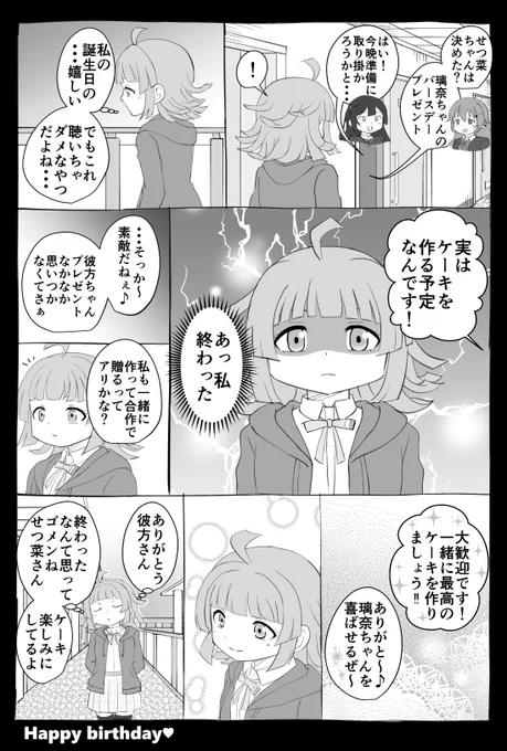 璃奈さん、おめでとうございます!!!!!!!!
#天王寺璃奈生誕祭2022 