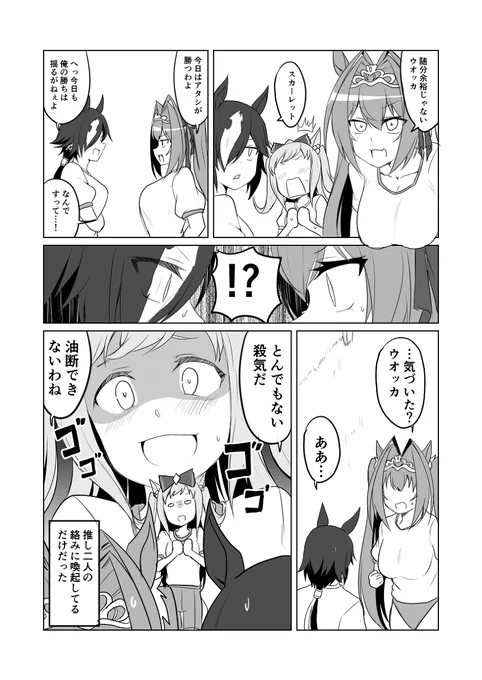 ウマ娘日和239 #漫画 #ウマ娘プリティーダービー #ウマ娘 #ウオッカ(ウマ娘) #ダイワスカーレット(ウマ娘) #アグネスデジタル(ウマ娘) https://t.co/o11mavxcZ9 
