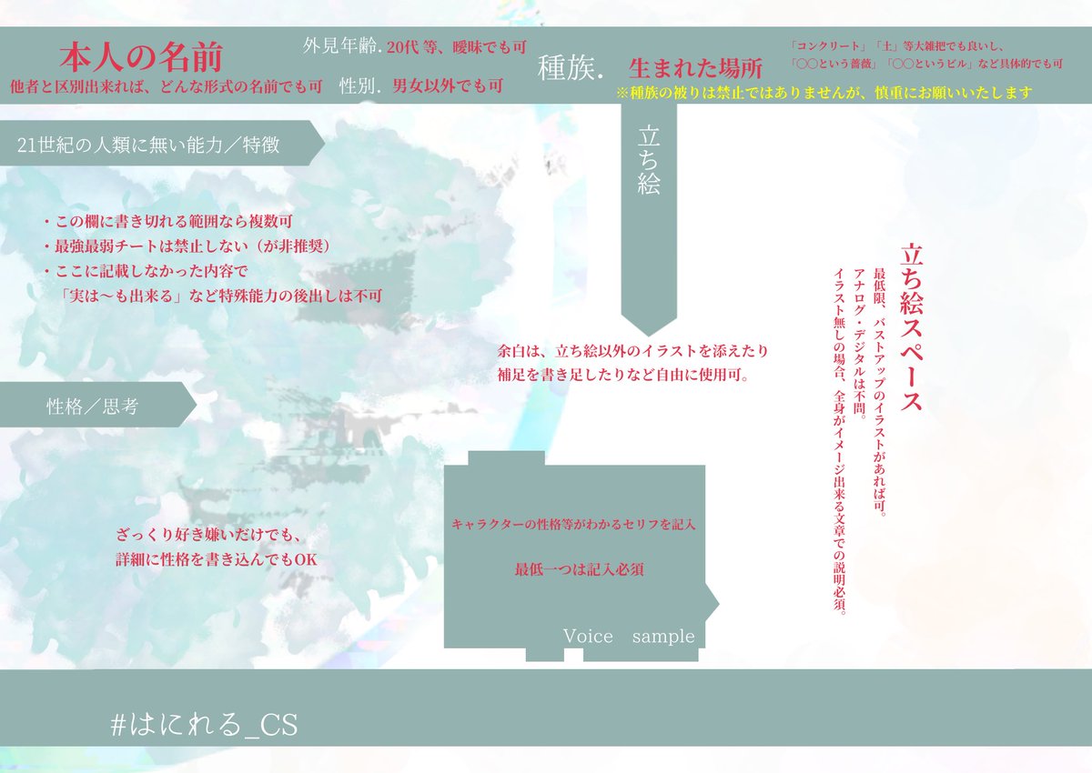 _hanireru's tweet photo. CSのテンプレートと、説明・記入例をご用意しました。
(不備のため再投稿)

※このテンプレートを使わずにCS作成いただいても構いませんが、投稿時はこのテンプレートの内容を網羅してください

CS投稿タグ→ #はにれる_CS https://t.co/a04sARaMiG