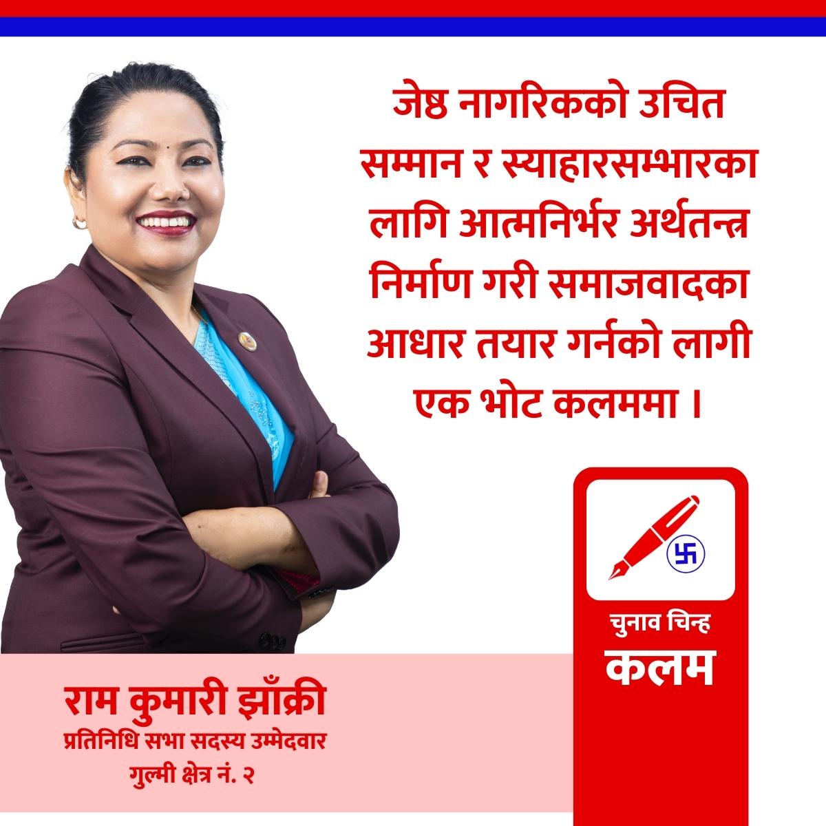 Jhakri_didi's tweet photo. समग्र गुल्मी को विकास का लागि कलम चिन्ह मा मतदान गरौं।
#VoteForPen https://t.co/LeTYNGhxn5