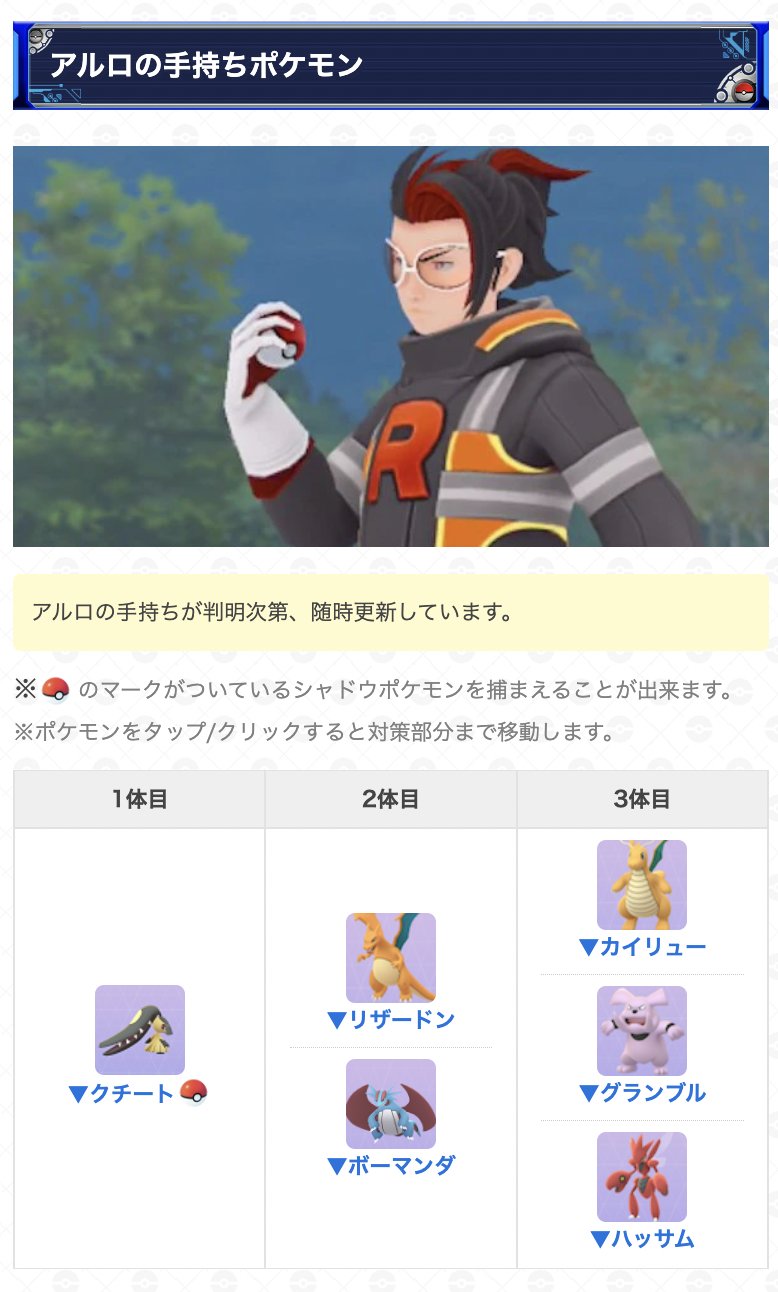 ポケモンgo攻略 Gamewith アルロ対策ポケモンを更新 手持ち変更後のアルロ対策を更新しました アルロ勝利後はシャドウクチートをゲット可能 挑戦する際はぜひ参考にしてください 手持ちが判明次第 随時更新しています アルロ対策は