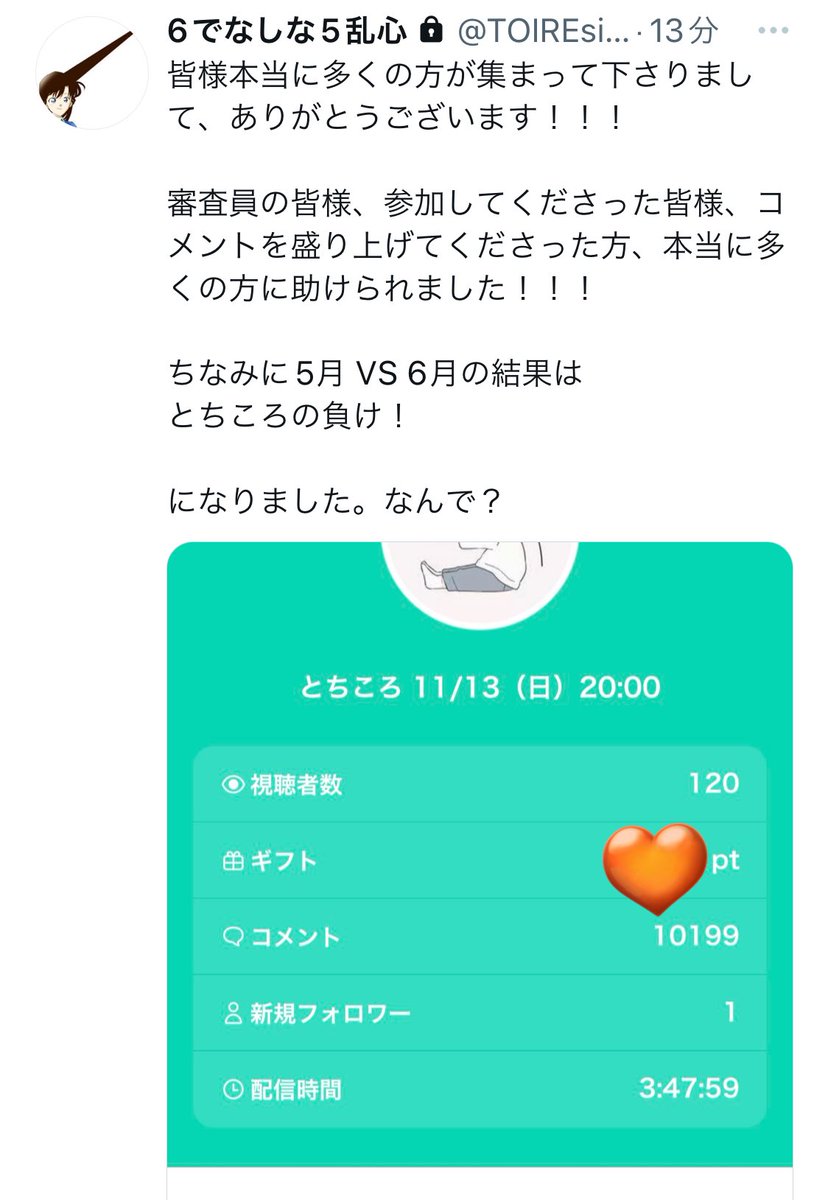 lovechi_000's tweet photo. 5月ルキ頂vs6月ルキ頂対抗戦。

結果は引き分けに終わり、主催者のとちころの1人負けとして、名前が「とちころ」→「6でなしな5乱心」となりました。

めっちゃ楽しかったぁぁー！

身内ネタなのに、本当に沢山の方々に来ていただき、協力していただいての企画でした。本当にありがとうございました🐯 https://t.co/jvJ5OwjiQh