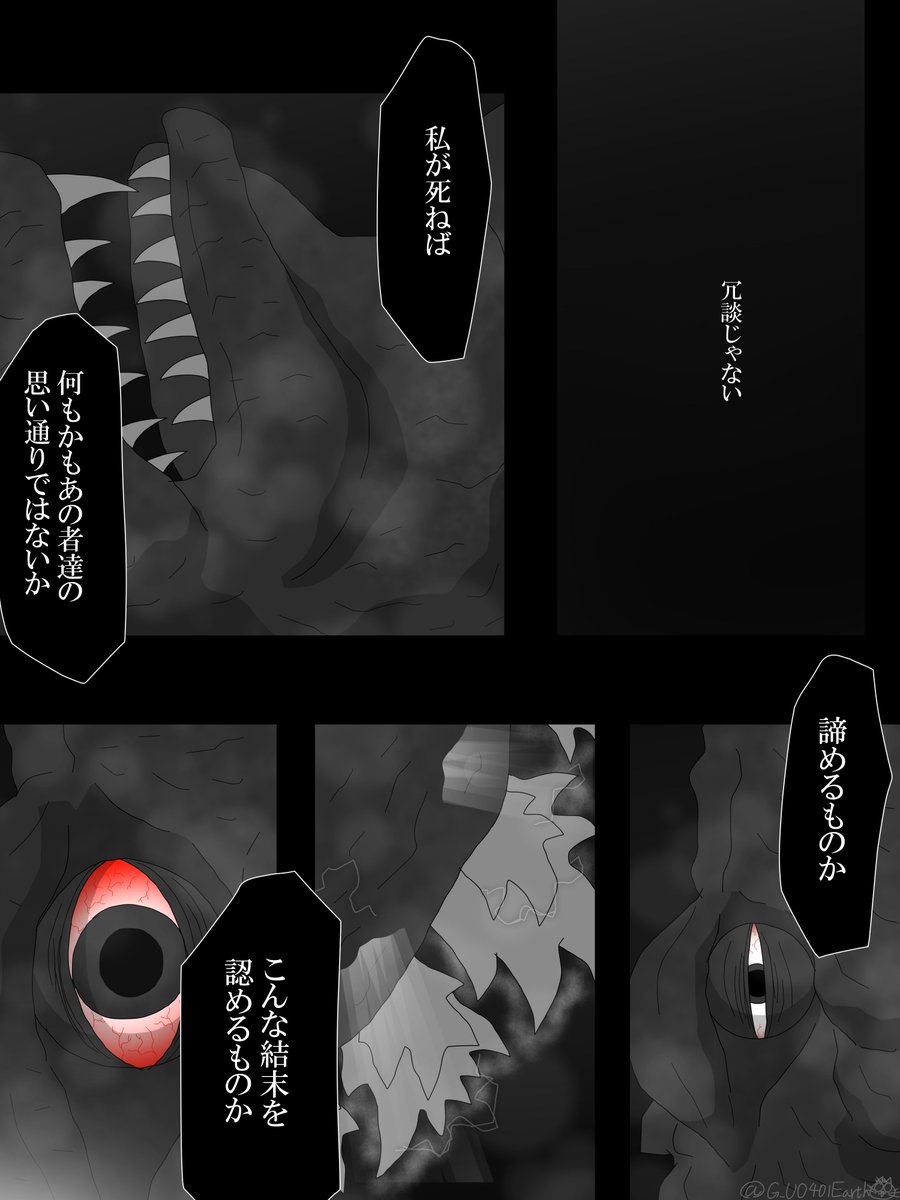 FW二次創作前日譚
『ゴジラ OTHER WARS』②
4/5
#ゴジラ #Godzilla
#ゴジラOW 