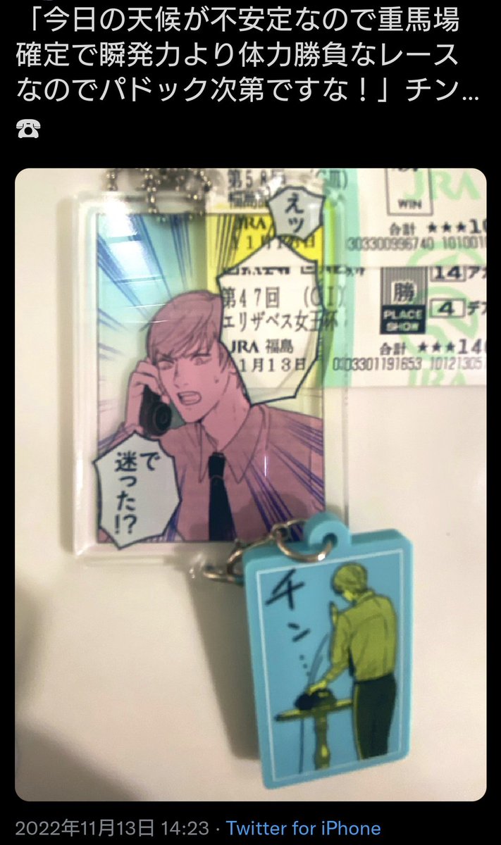 これは友達のところのJRAに詳しいタイプのいち兄です(掲載許可済)
#いち兄きいて 