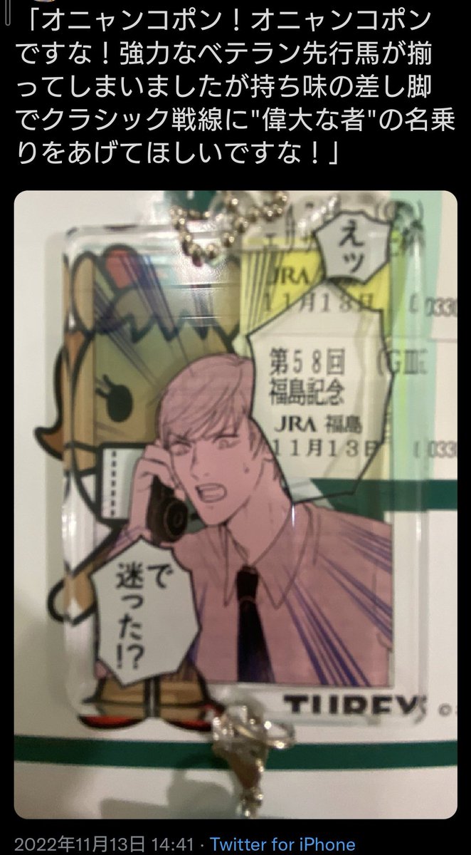 これは友達のところのJRAに詳しいタイプのいち兄です(掲載許可済)
#いち兄きいて 