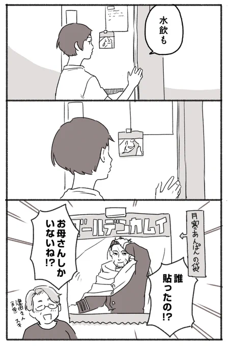 開ける度目が合う 