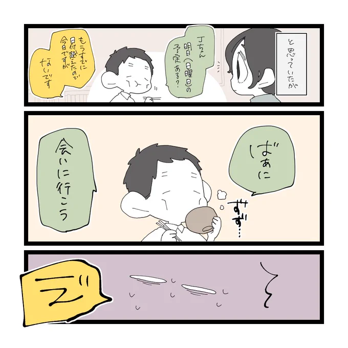 はじめてのおしかつ【前編】(2/3) 