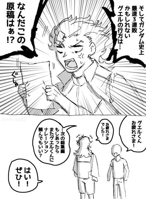 『なんでもこなすグエルさん』

#水星の魔女  #G_Witch 