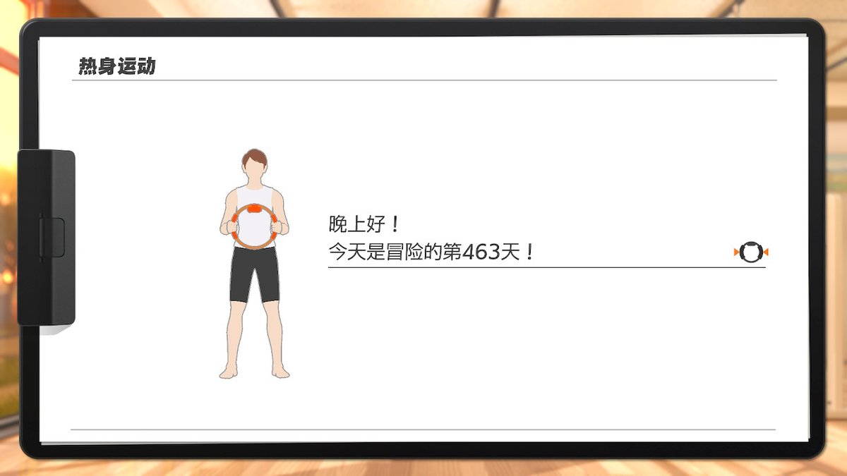 helux's tweet photo. #健身环大冒险 #RingFitAdventure #NintendoSwitch https://t.co/hESI7wiU7L