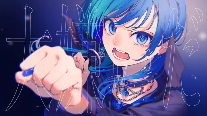 誇り高きアイドル 