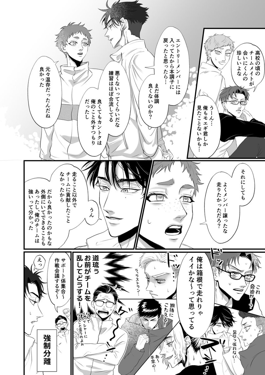 想い想われ駆け抜ける【予選会編】⑤3/7 