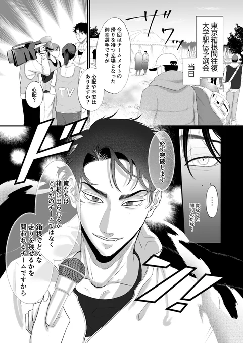 想い想われ駆け抜ける【予選会編】⑤3/7 