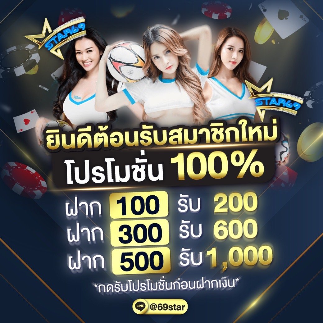 FailoyKD's tweet photo. 📍#STAR69 🌟🌟🌟
เว็ปใหม่มาเเรงในตอนนี้ ✅
•#บาคาร่า หวย #สล็อต ไฮโล #กีฬา ครบจบที่เดียว•
📍สมาชิกใหม่ฝากเงินรับโบนัส 100%
รับโบนัสสูงสุด (ฝาก 500 รับ 1,000)
*ทำเทิร์น 5 เท่า ถอนได้ทันที *
ถอนได้สูงสุด 2,000 บาท
สมัครสมาชิก: https://t.co/pvJ90XoNEA

#โปรทุนน้อย #เครดิตฟรีล่าสุด https://t.co/fR0OzuDu7k