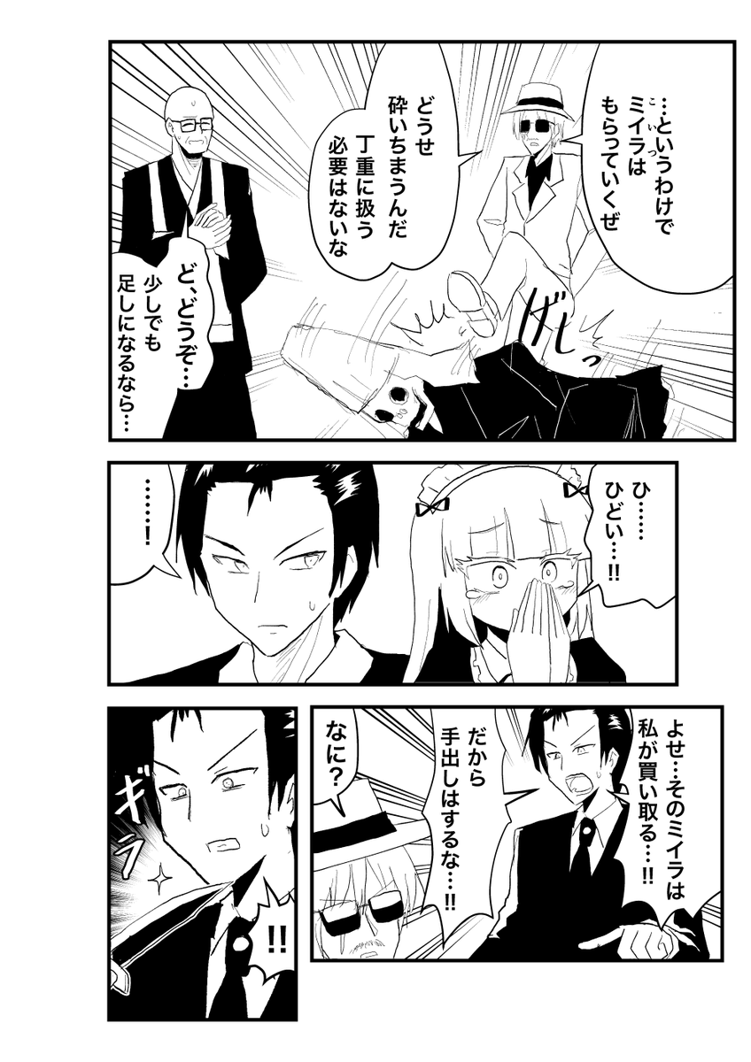 富豪の青年がミイラになる話(2/5)
(家具少女34) 
