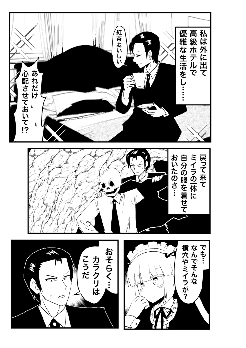 富豪の青年がミイラになる話(4/5)
(家具少女34) 