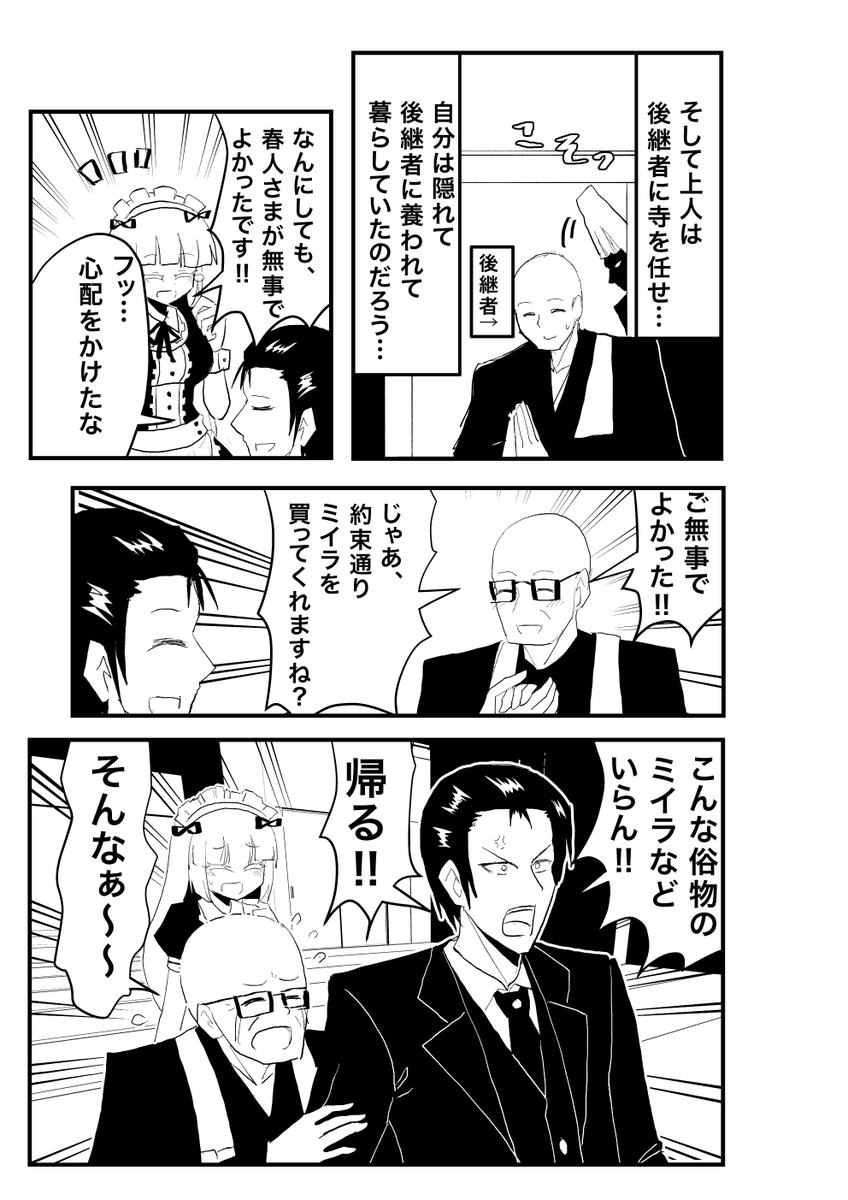 富豪の青年がミイラになる話(5/5)
(家具少女34) 