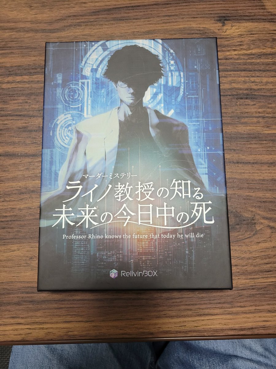自作マーダーミステリーが出来るまで Relivinbox