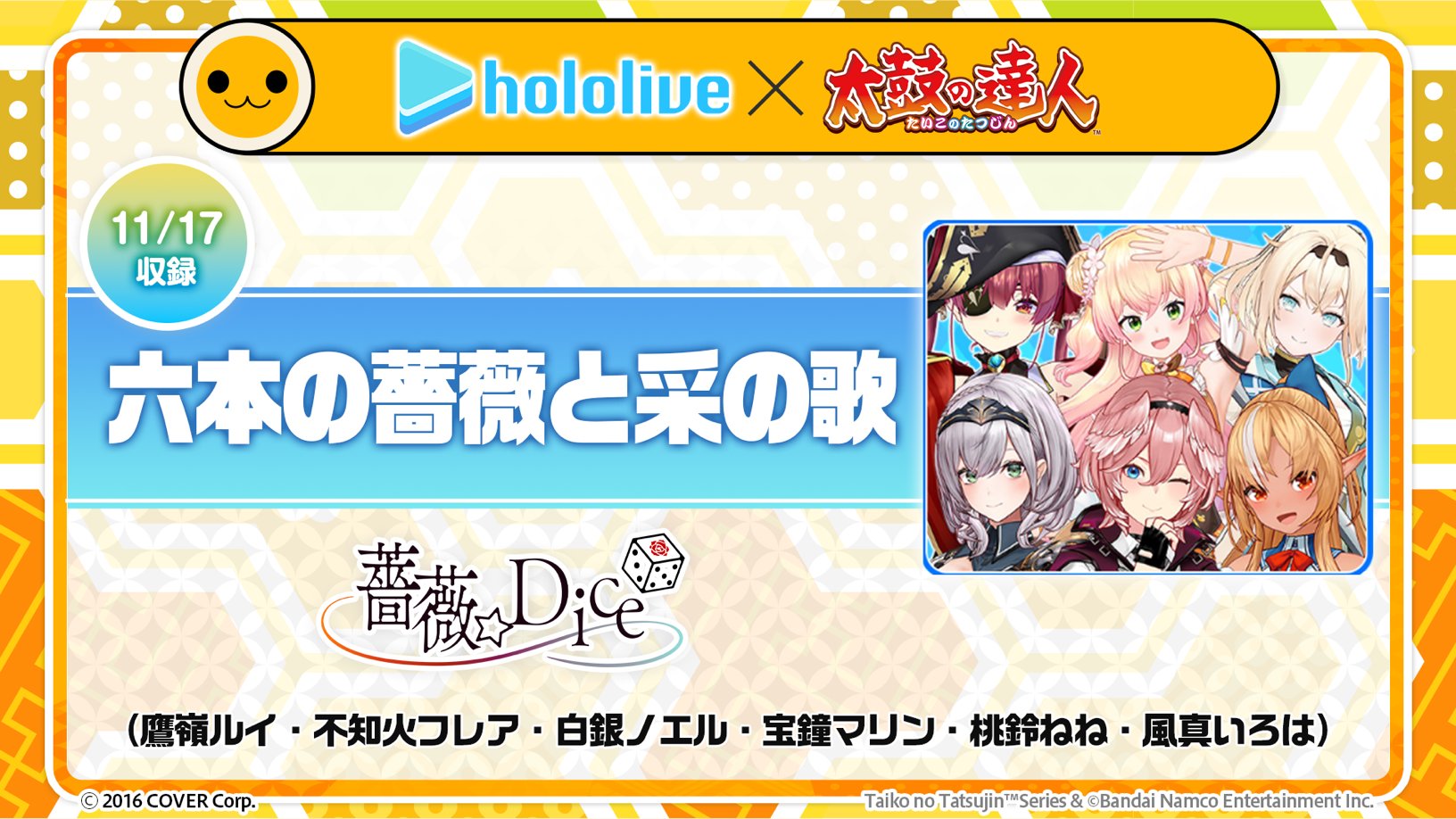 [Vtub] HOLOLIVE跟太鼓達人合作出新歌