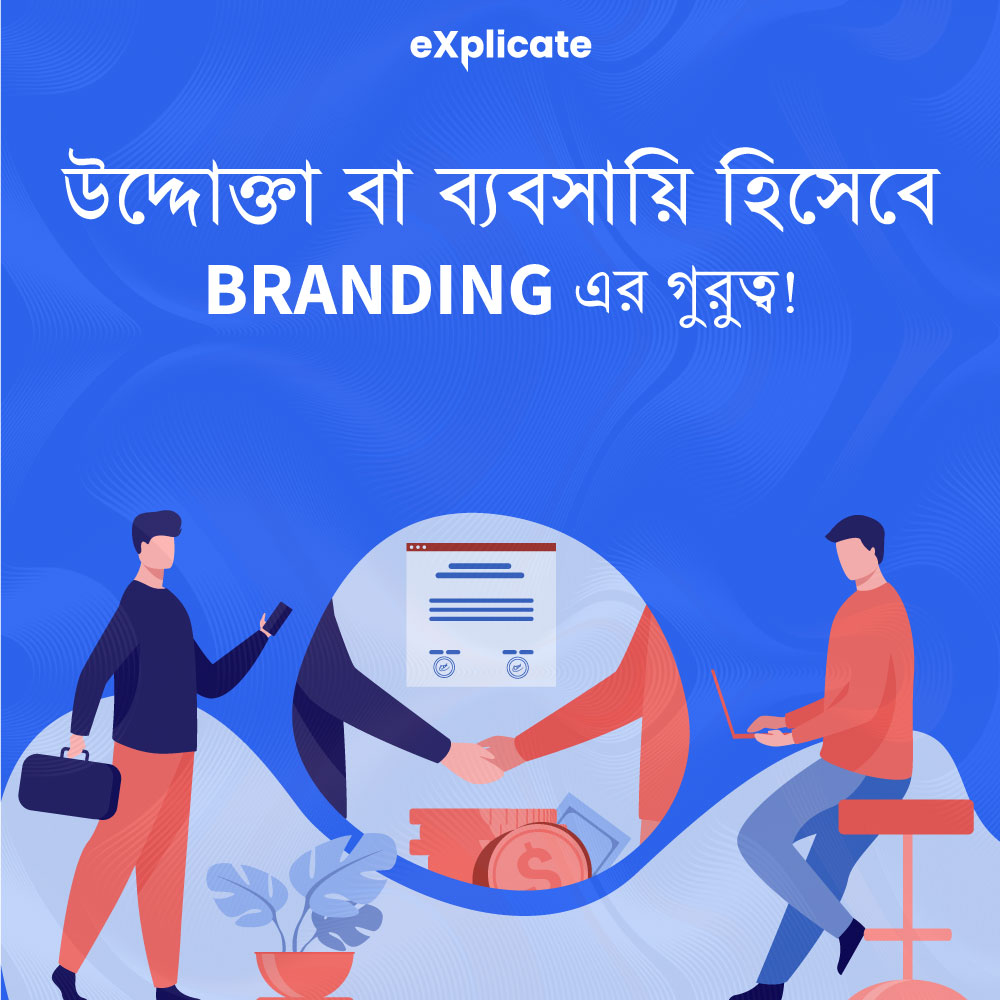 #উদ্দোক্তা বা ব্যবসায়ী হিসেবে Branding এর গুরুত্ব!
link:cutt.ly/TMkne2h

#brading #graphic #graphicdesign #business #success #designer #socialmediapost #food #fashion #product #idea #solution #learning #businesspromotion #socialmediamarketing #food #restaurant #marketing