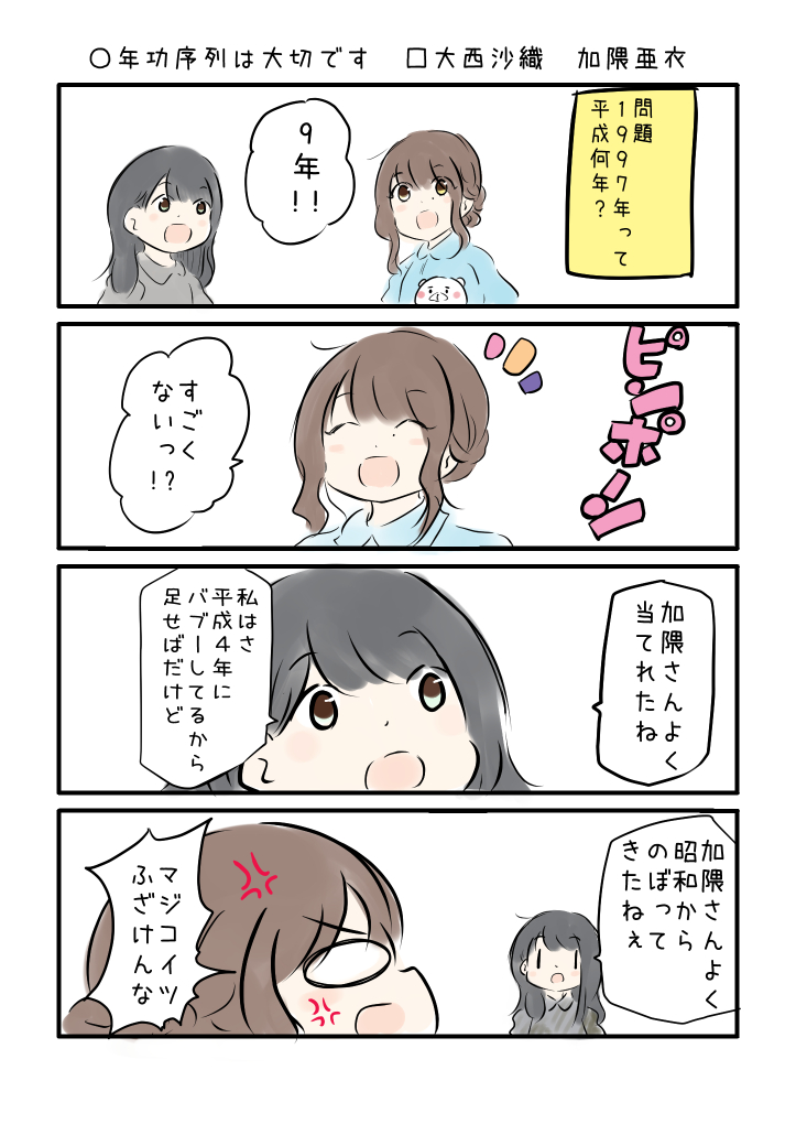 こえよん No.872 ○年功序列は大切です □大西沙織さん 加隈亜衣さん #こえよん 
バックナンバーはこちら→https://t.co/knUUclv19I 