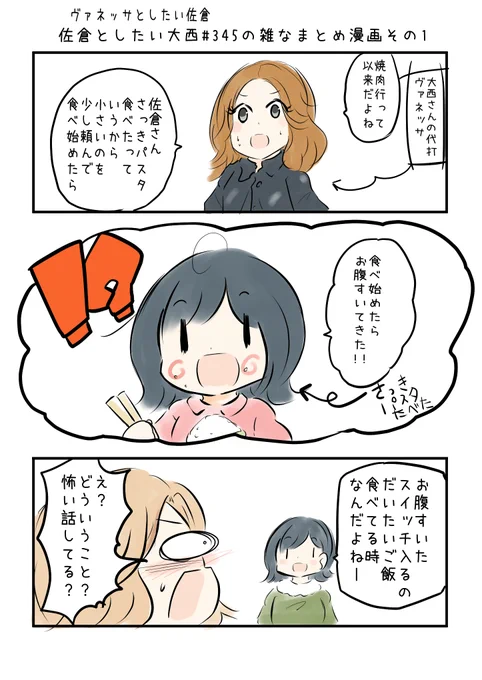 佐倉としたい大西 第345回の雑なまとめ漫画「そのリザ・ホークアイは稀有なリザ」の巻

#音泉 #agqr #toshitai 