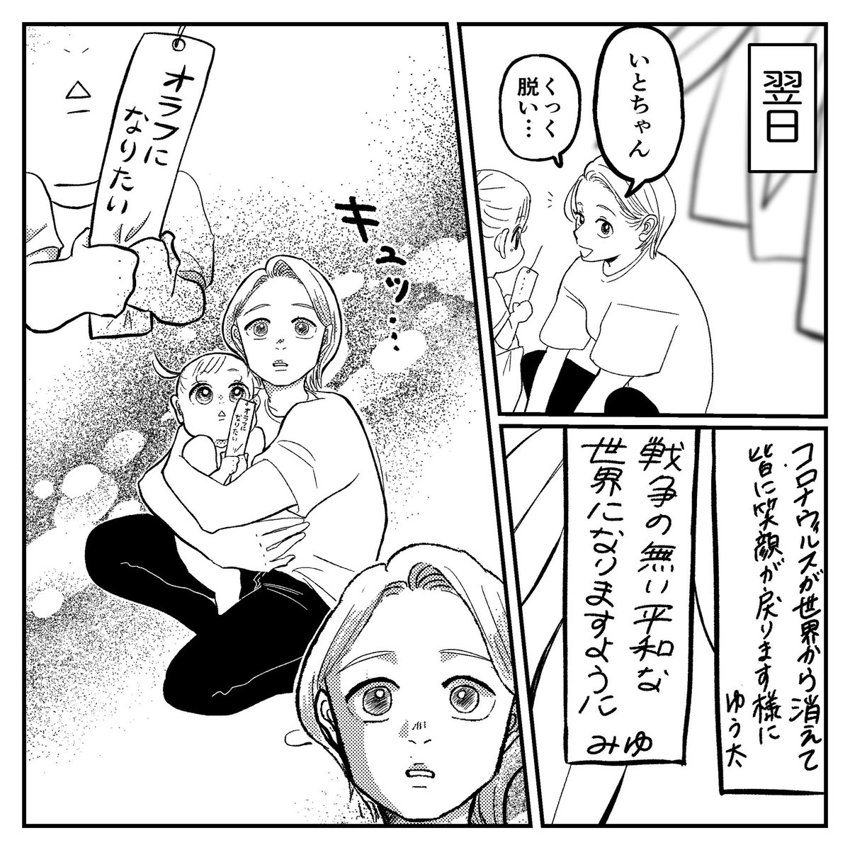 ヒューマンステージが違う話を漫画にしました! 