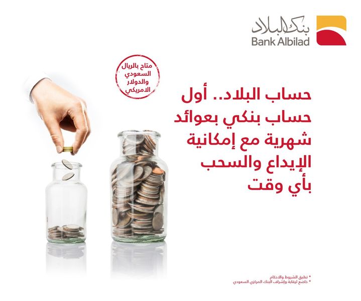 BankAlbilad's tweet photo. حساب البلاد بالعوائد الشهرية 💰

حساب بنكي ادخاري ويعطيك الحرية في السحب والأيداع بأي وقت 👍

افتح حسابك الآن: https://t.co/grN9vzQiMG

#مصرفية_يرتاح_لها_البال https://t.co/qnUG0uy8av