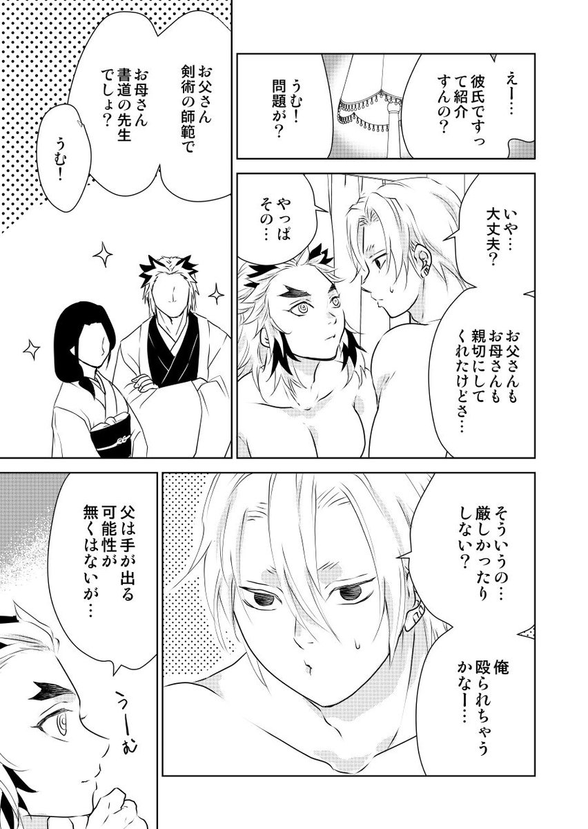 せっかち宇煉DK)家i庭訪i問💎家編
天にぃの彼氏①(はだいろです) 