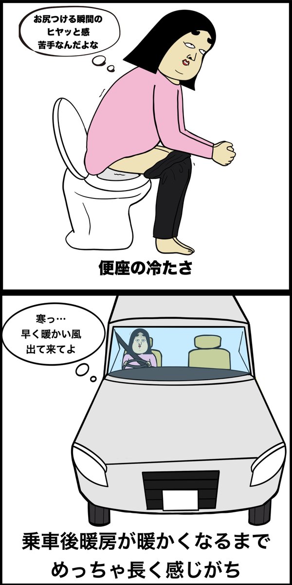 冬あるある 