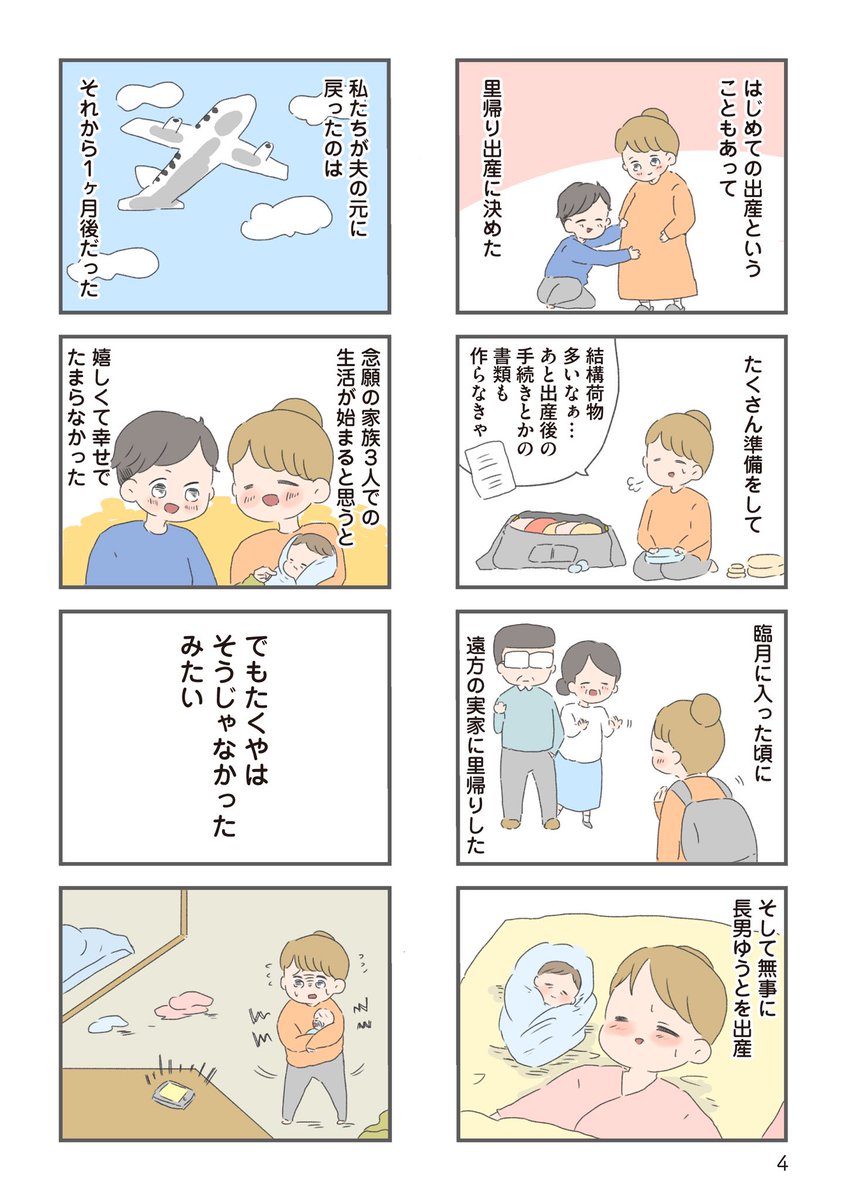 📖今日から別居します
ー産んだら夫を嫌いになりましたー①(1/3)
#コミックエッセイ #漫画が読めるハッシュタグ 