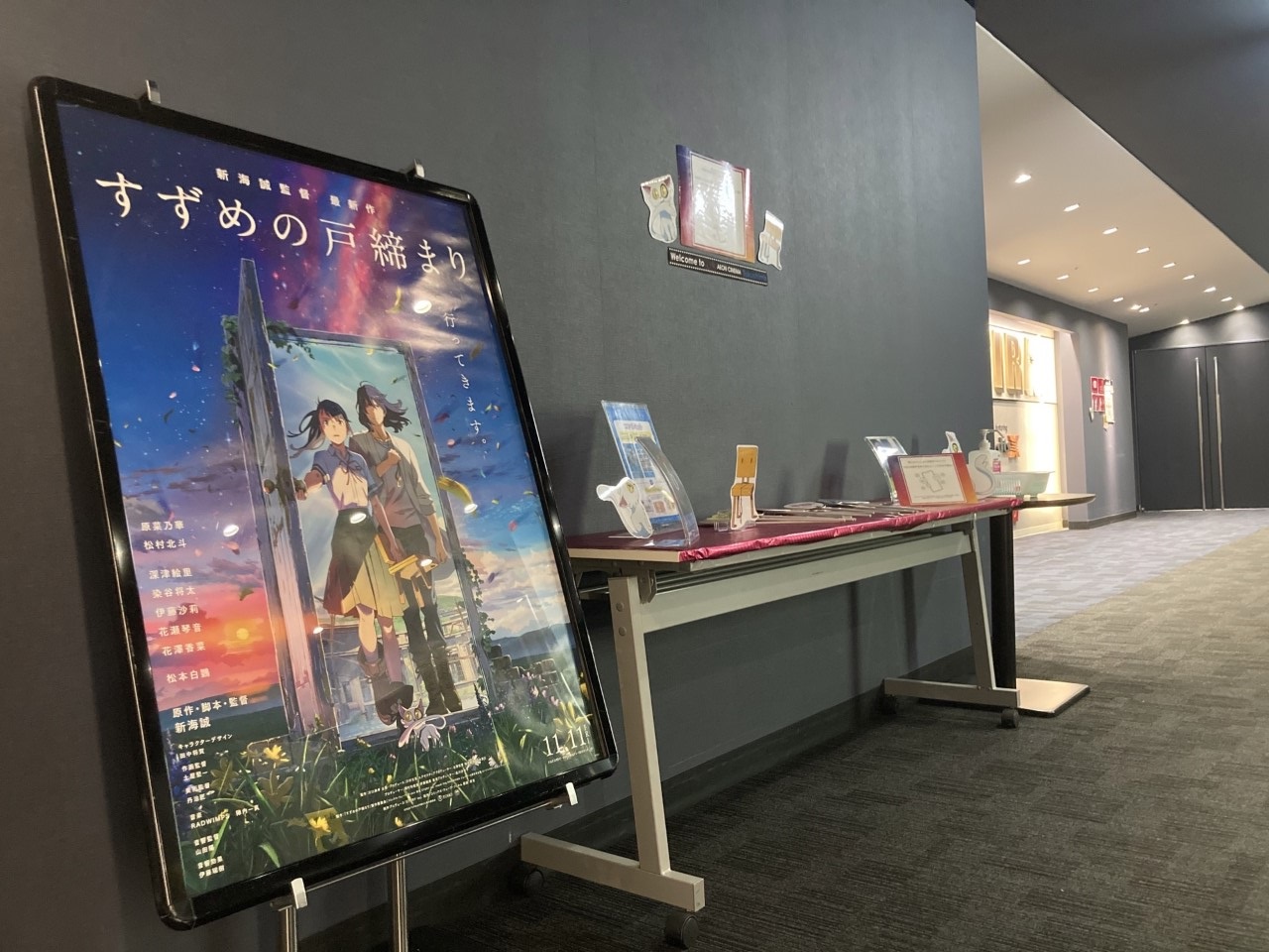 イオンシネマ徳島 Ac Tokushima Twitter