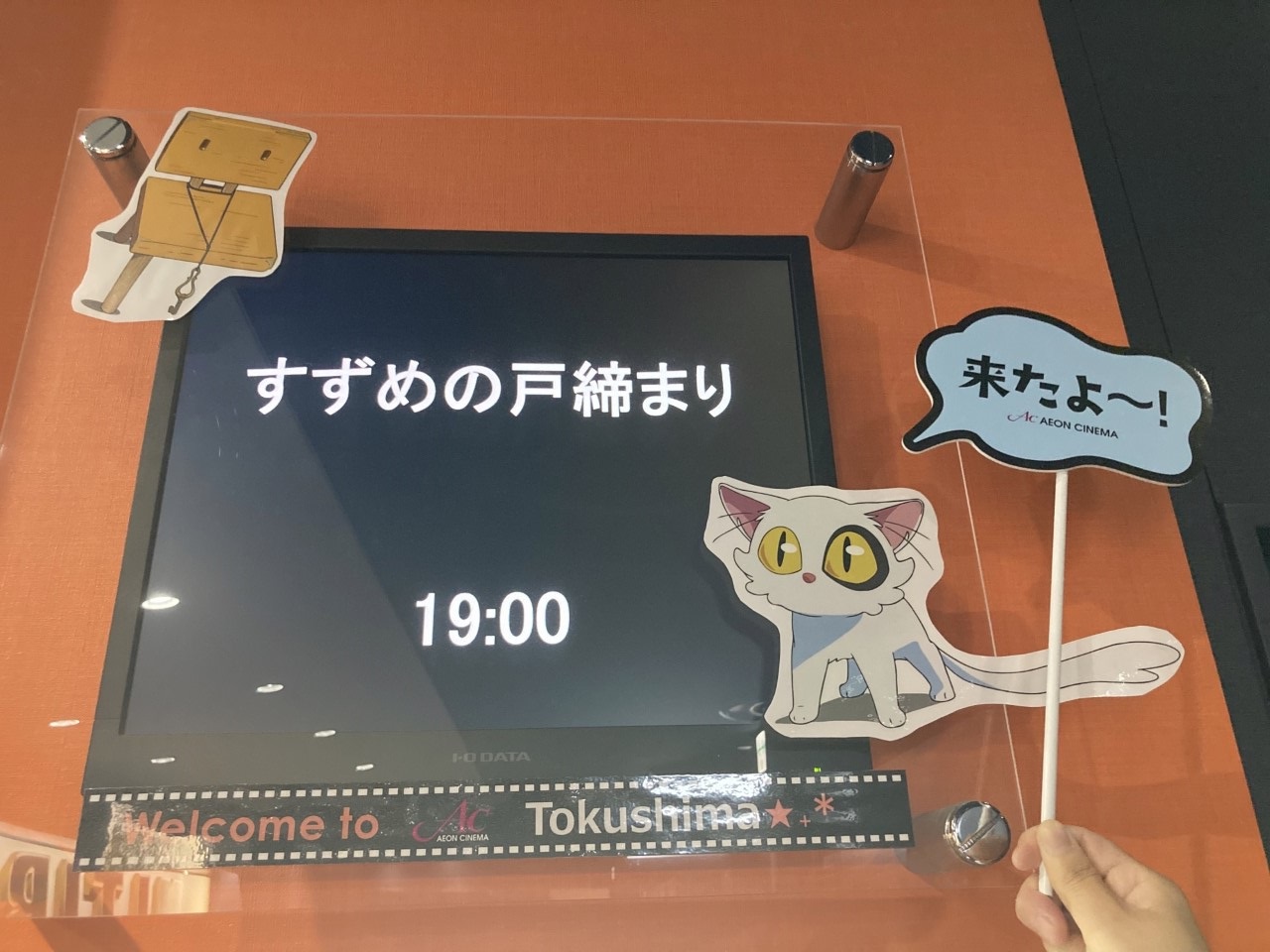 イオンシネマ徳島 Ac Tokushima Twitter