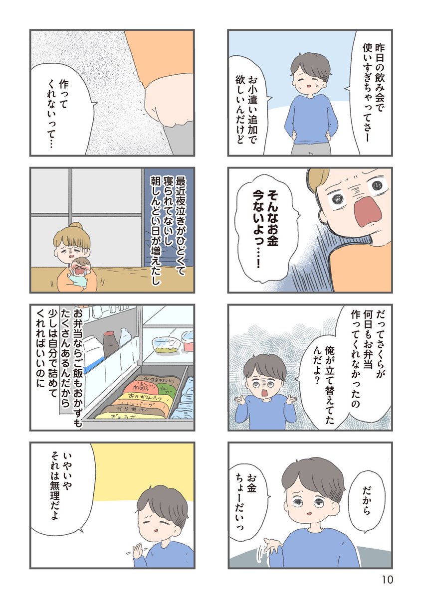 📖今日から別居します
ー産んだら夫を嫌いになりましたー②(2/3)
#コミックエッセイ #漫画が読めるハッシュタグ 