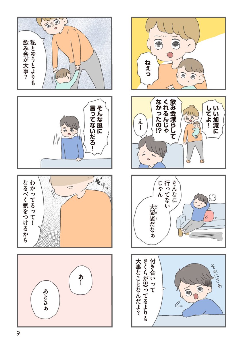 📖今日から別居します
ー産んだら夫を嫌いになりましたー②(2/3)
#コミックエッセイ #漫画が読めるハッシュタグ 