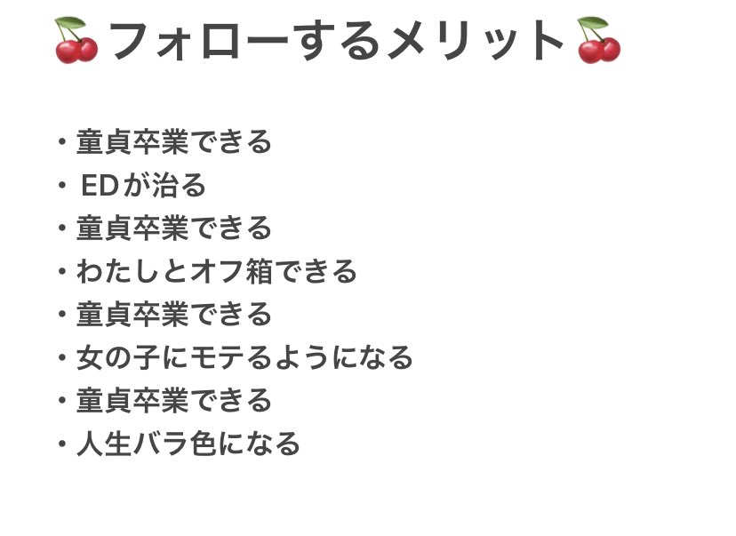 チェリ美をフォローするメリット🍒