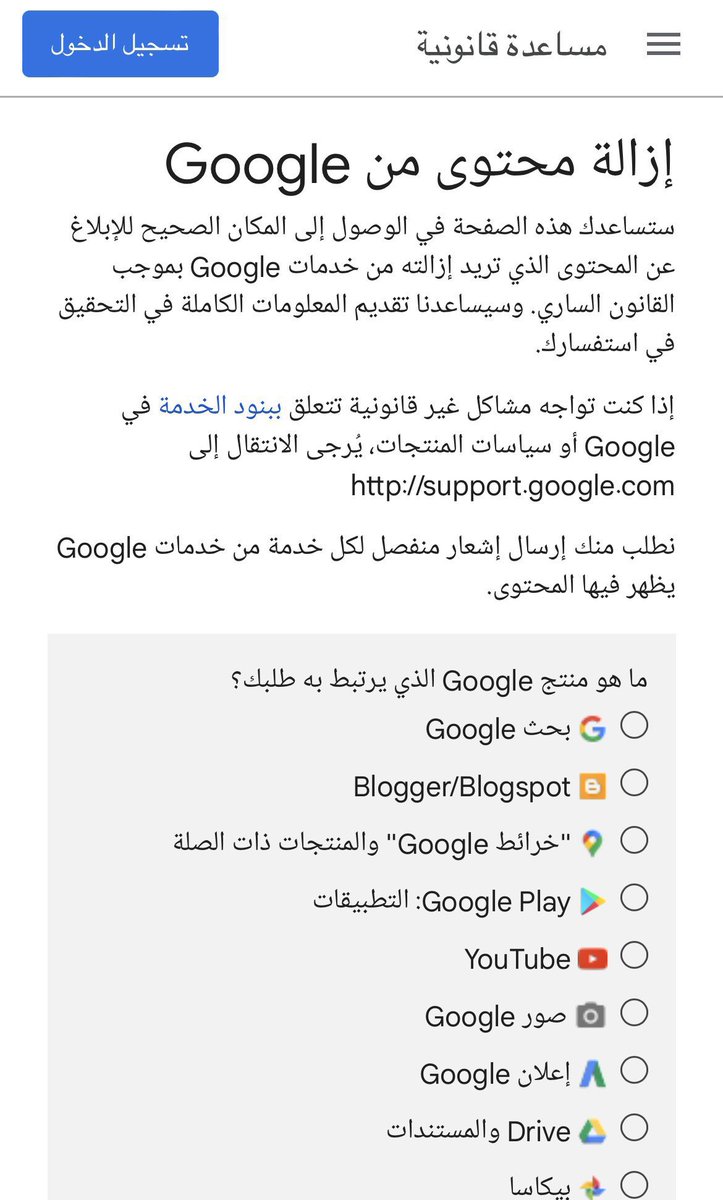 #فيديوهات_حمدي 
لو تم نشر صورك أو مقاطع أو أي شي يضرك ( إبتزاز ) بإمكانك ترفع طلب الى Google من هذا الموقع ويحذف نهائياً من جميع خدمات جوجل 👍🏻

فضلوها و نشروها للفائدة ♥️

support.google.com/legal/troubles…
 #تعليم_جده #عبدالرحمن_السديس #انا_مواطن