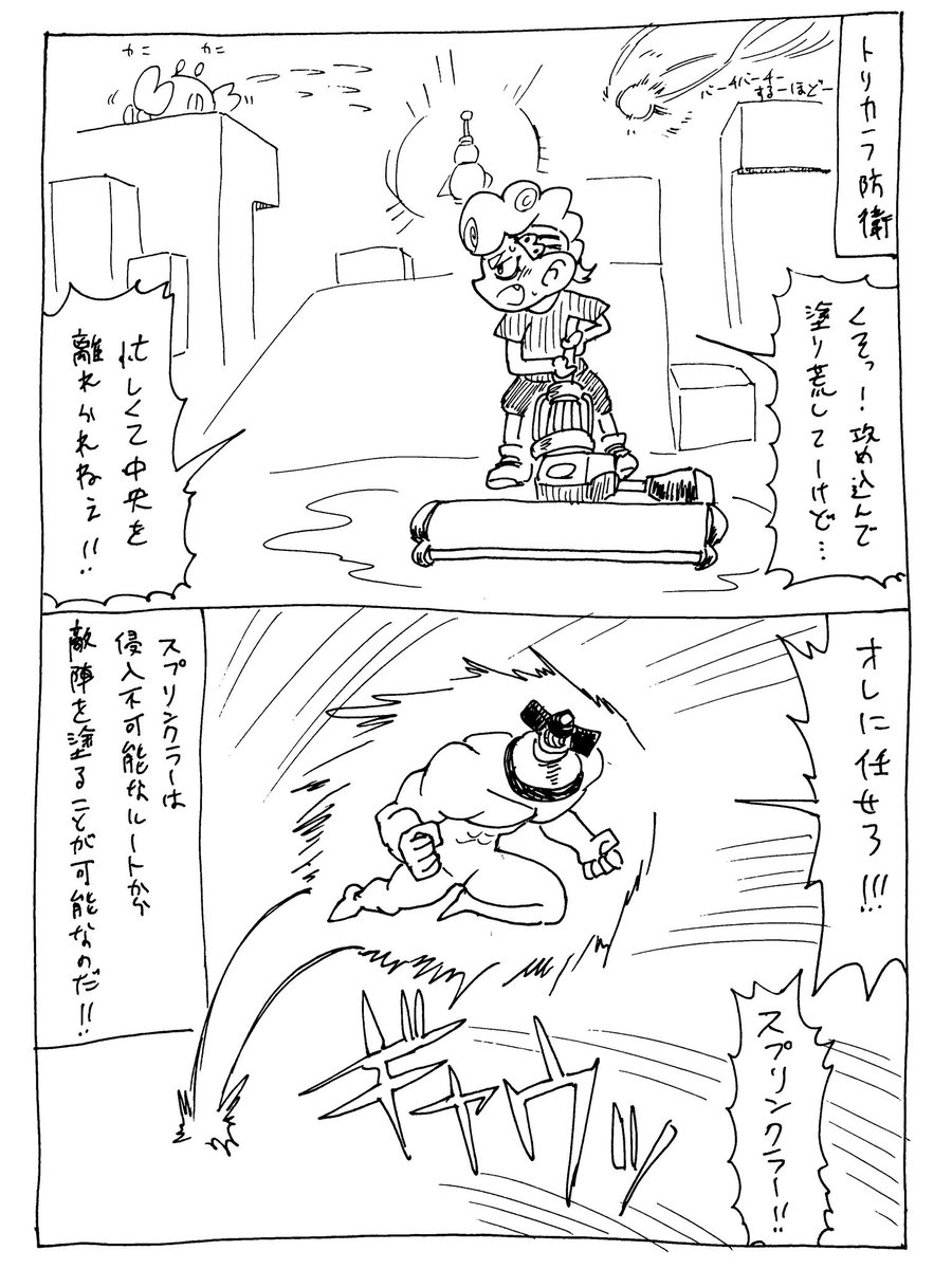 11/13
トリカラアタック防衛、スプリンクラー持ってると味方が実質5人になる

とくにリスポーン地点からすぐ左右の敵陣に投げ込めるから、自陣の管理してる暇がない2人陣営にはかなり効くぞ!
splatoon3 