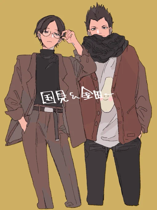 国見ちゃんと金田一 