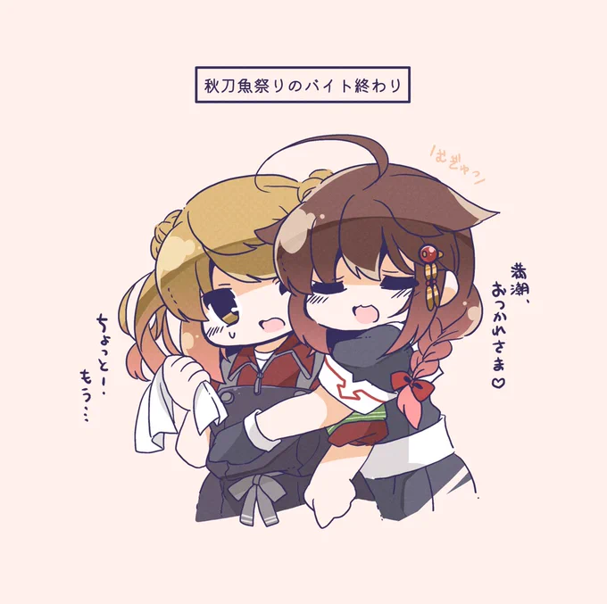 秋刀魚をダシにイチャつくみちしぐのイラストです #艦これ 
