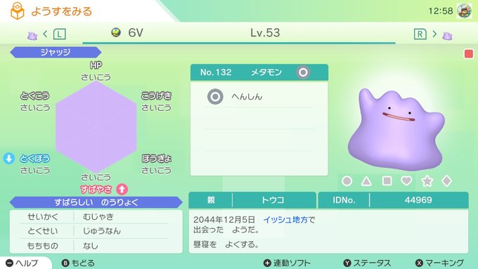 ポケモンsvメタモン 見分け方 場所 6v厳選はレイドで 作り方は Anser