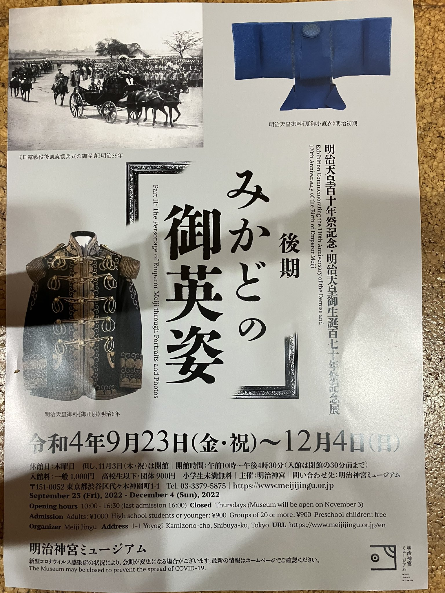 明治天皇の額装　軍服写真 明治天皇の額装 軍服写真 - メルカリ