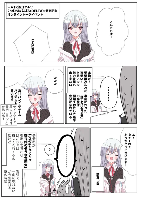 ▽▲TRiNITY▲▽オンライントークイベントのレポ漫画的な何か。自分一生目泳いでた。
#はかせレポート 
