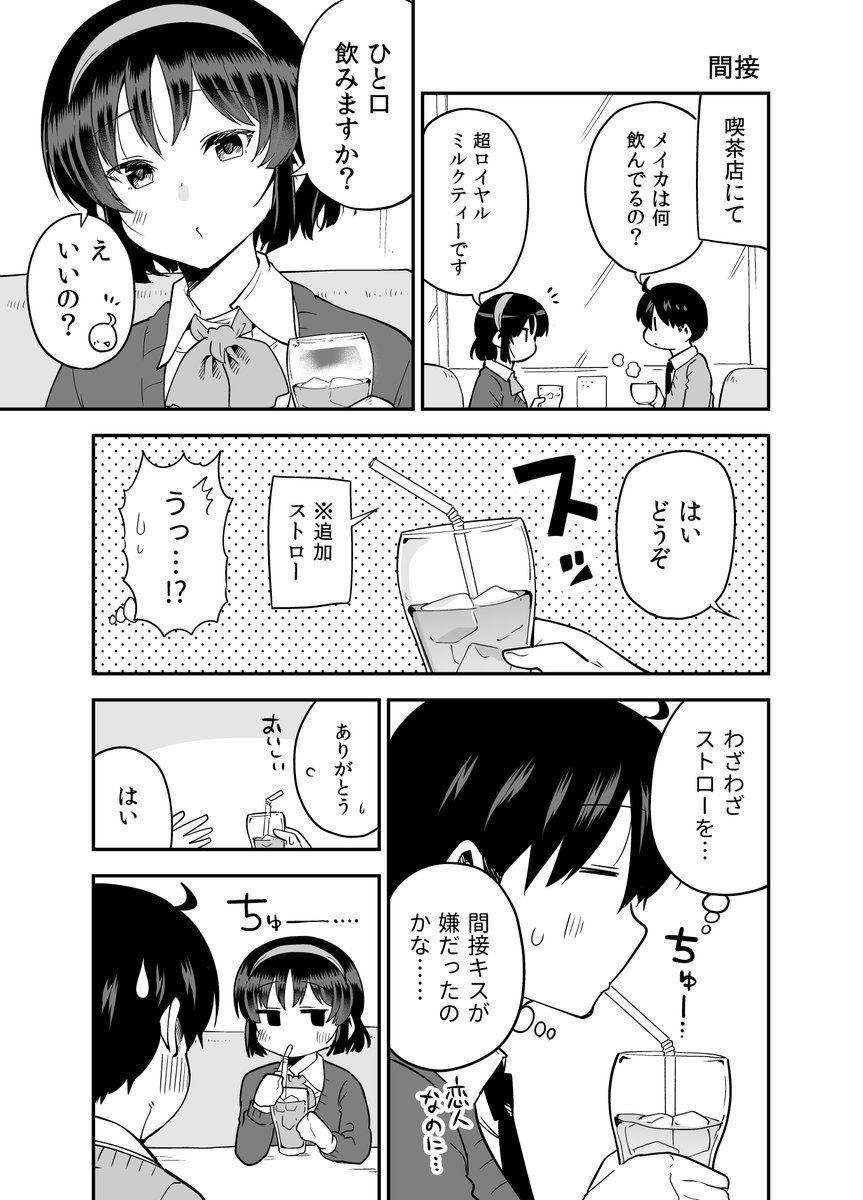 1p漫画「間接キス」 