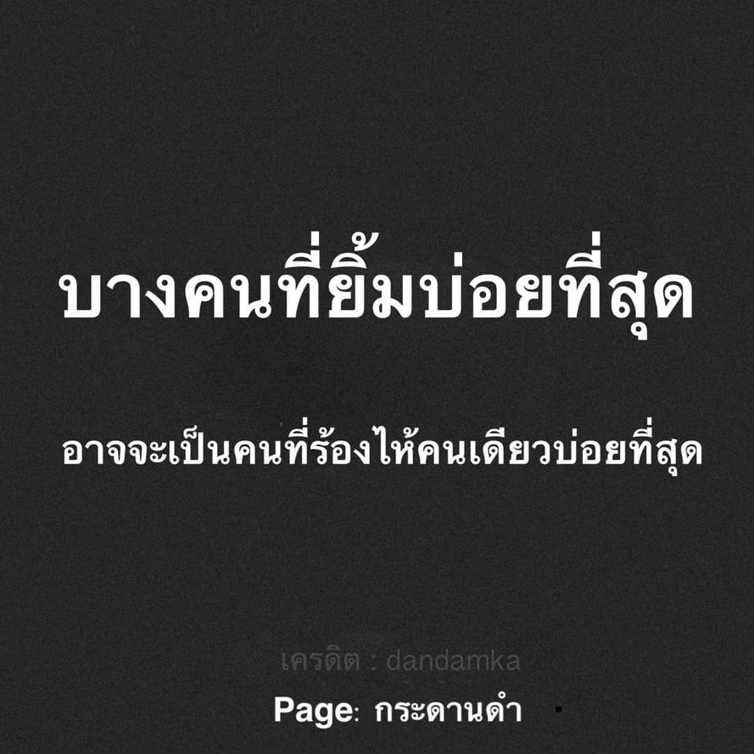 thanfah22's tweet photo. เราเอง..ยิ้มให้ทุกคนบนโลกนี้ ยิ้มให้กับทุกเรื่องราวไม่ว่าจะดีหรือร้าย แต่แม่งไม่มีใครรู้หรอกว่าแอบร้องไห้คนเดียวอยู่บ่อยๆ https://t.co/dF5lpU4iBz