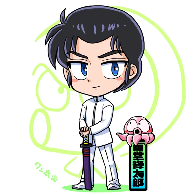 終太朗 