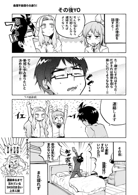 13話その後#条理不条理その通り!  