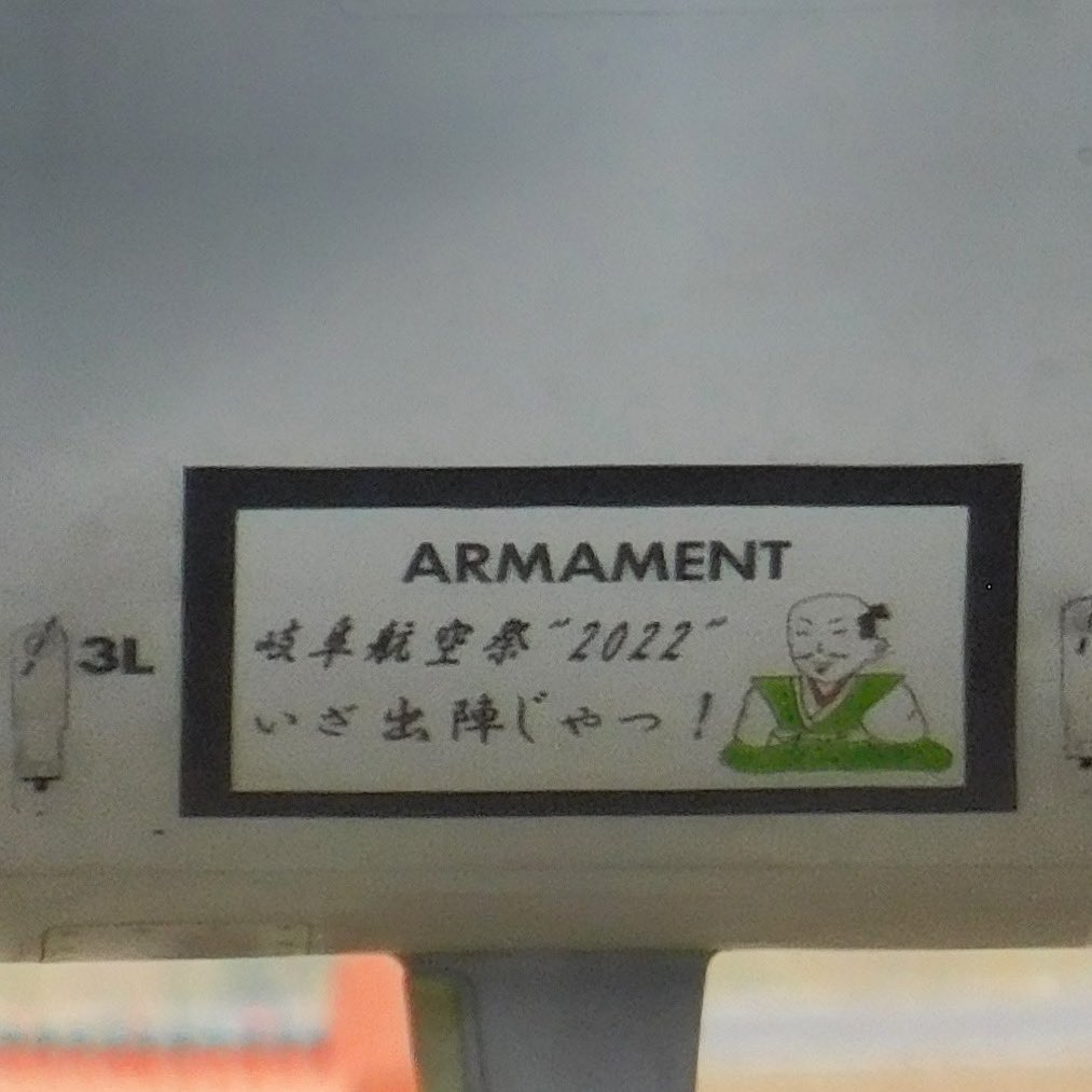 a_fulu's tweet photo. @JASDF_GIFUAB お疲れ様でした！
全部が最高でした！！
幸せです！ありがとうございました！
 #岐阜基地 #岐阜基地航空祭 https://t.co/3fc0PdNKLg