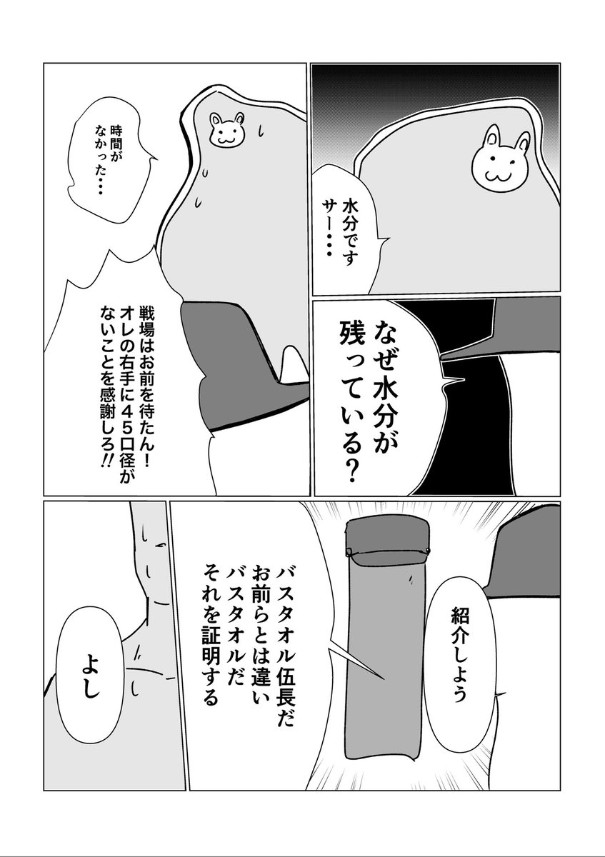 想像を絶するバスタオルの訓練風景(2/2)

フルメタル・バスタオル 