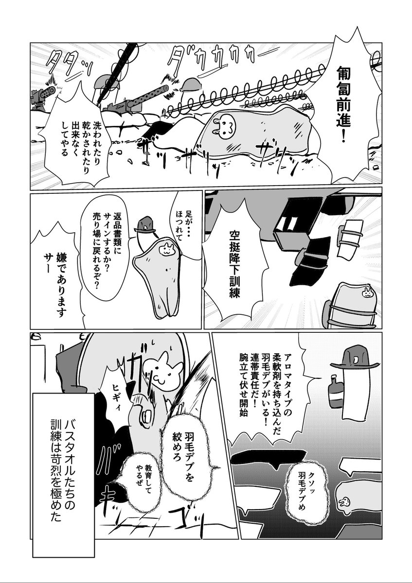 想像を絶するバスタオルの訓練風景(2/2)

フルメタル・バスタオル 